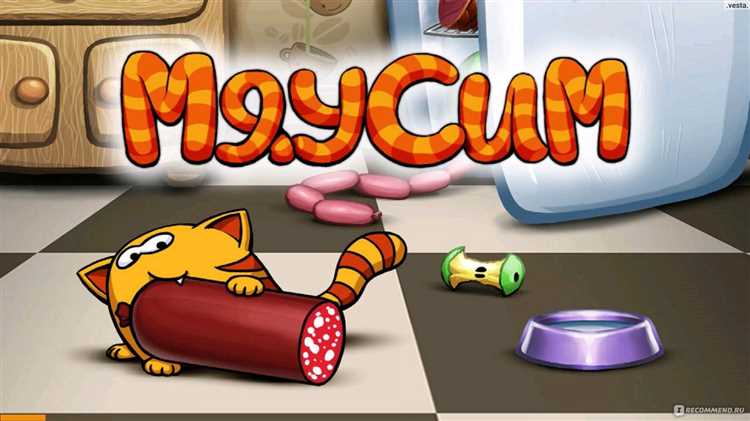 Мяусим - не только игра о коте, в ней есть свой сюжет, который развивается по мере прохождения уровней. Геймплей игры довольно интересный и разнообразный - здесь есть элементы домашнего хозяйства, симулятора жизни и головоломки.